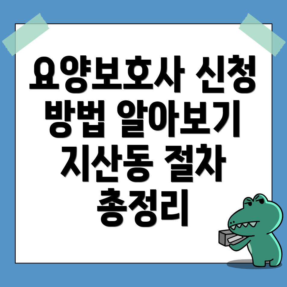 요양보호사