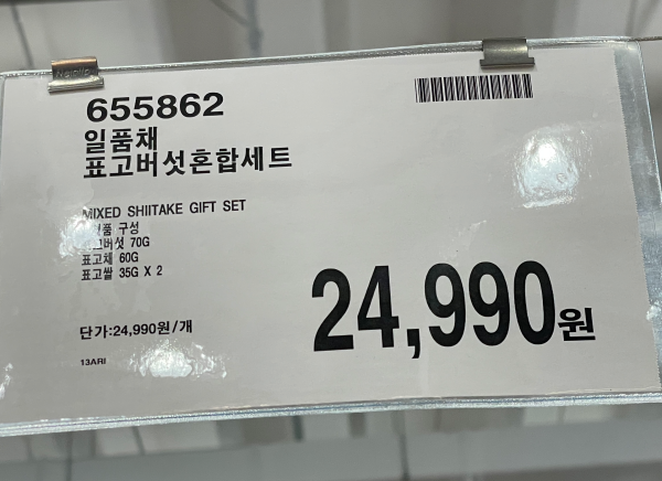 2024 코스트코 추석 식료품 선물세트