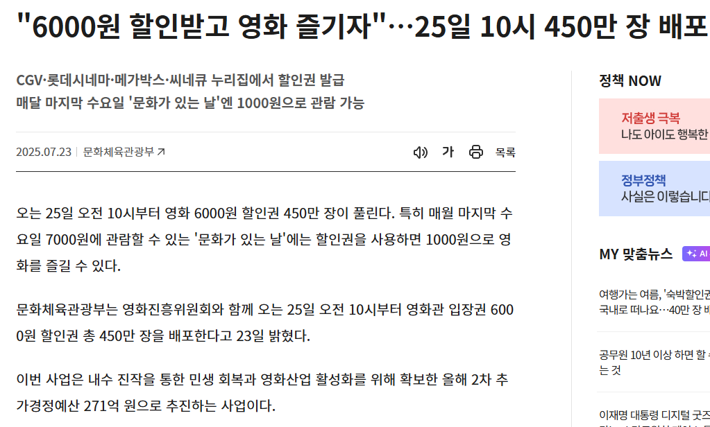 영화 6000원 할인받아 1000원 관람하는 꿀팁 총정리 (출처 : 정책브리핑)