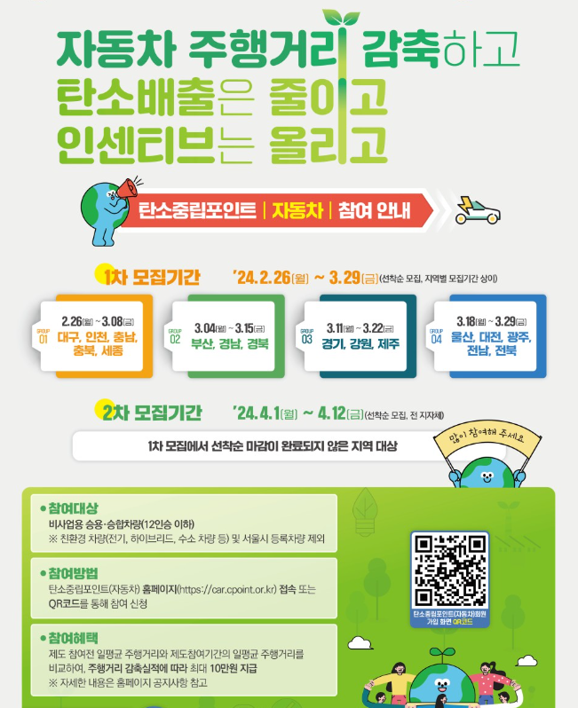 탄소중립포인트 자동차 참여 안내