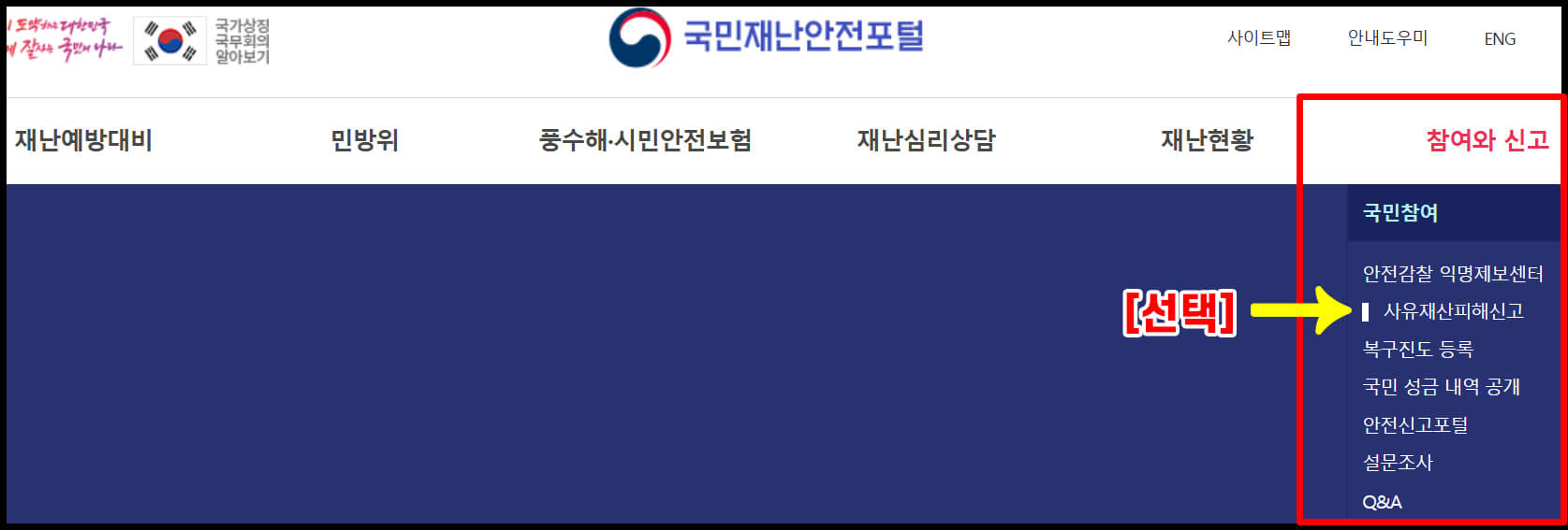 태풍피해 재난지원금 신청방법, 절차 과정 설명