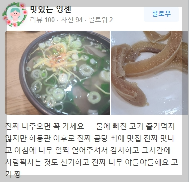 나주곰탕하얀집 리뷰