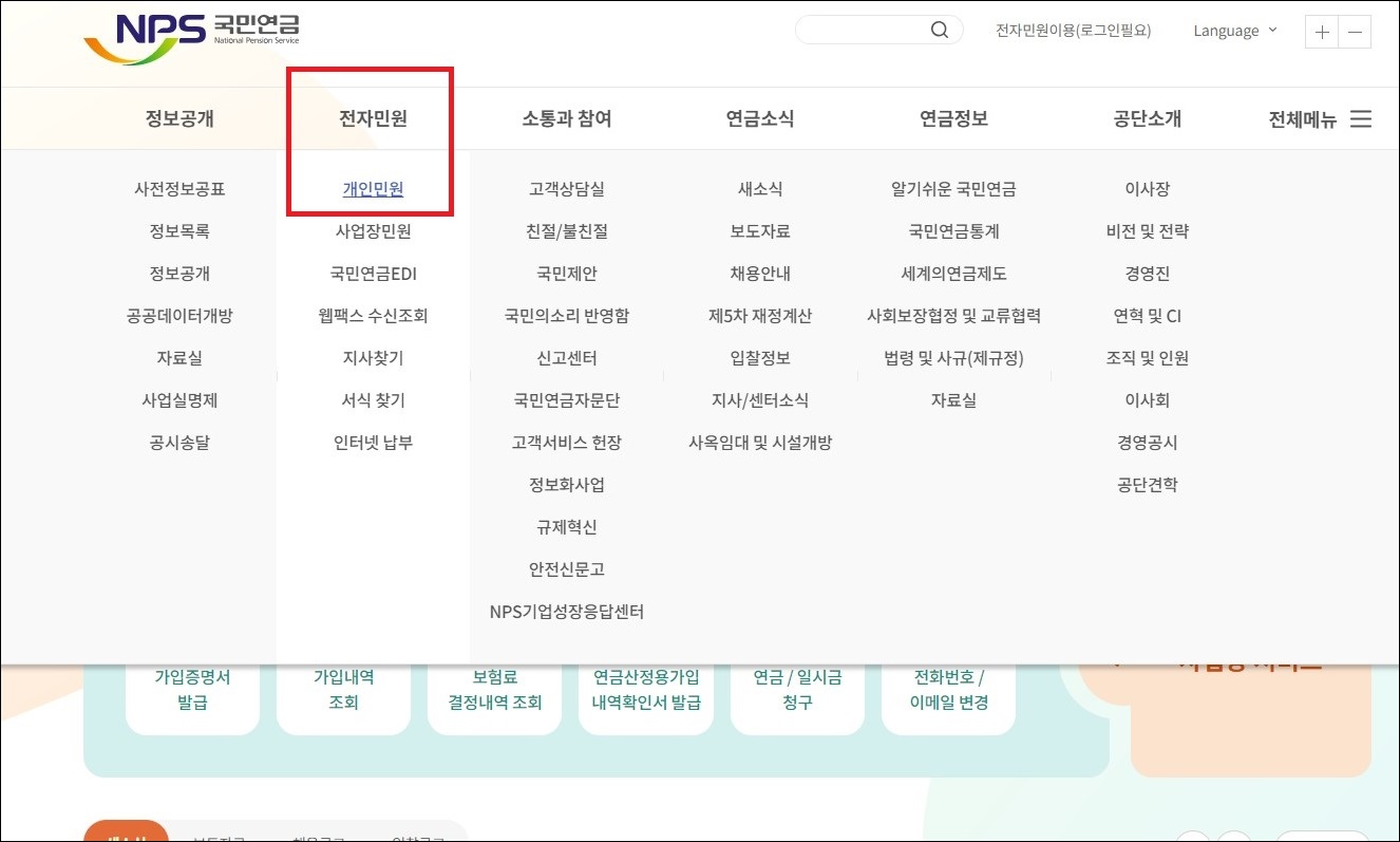 홈페이지 - 전자민원 - 개인민원