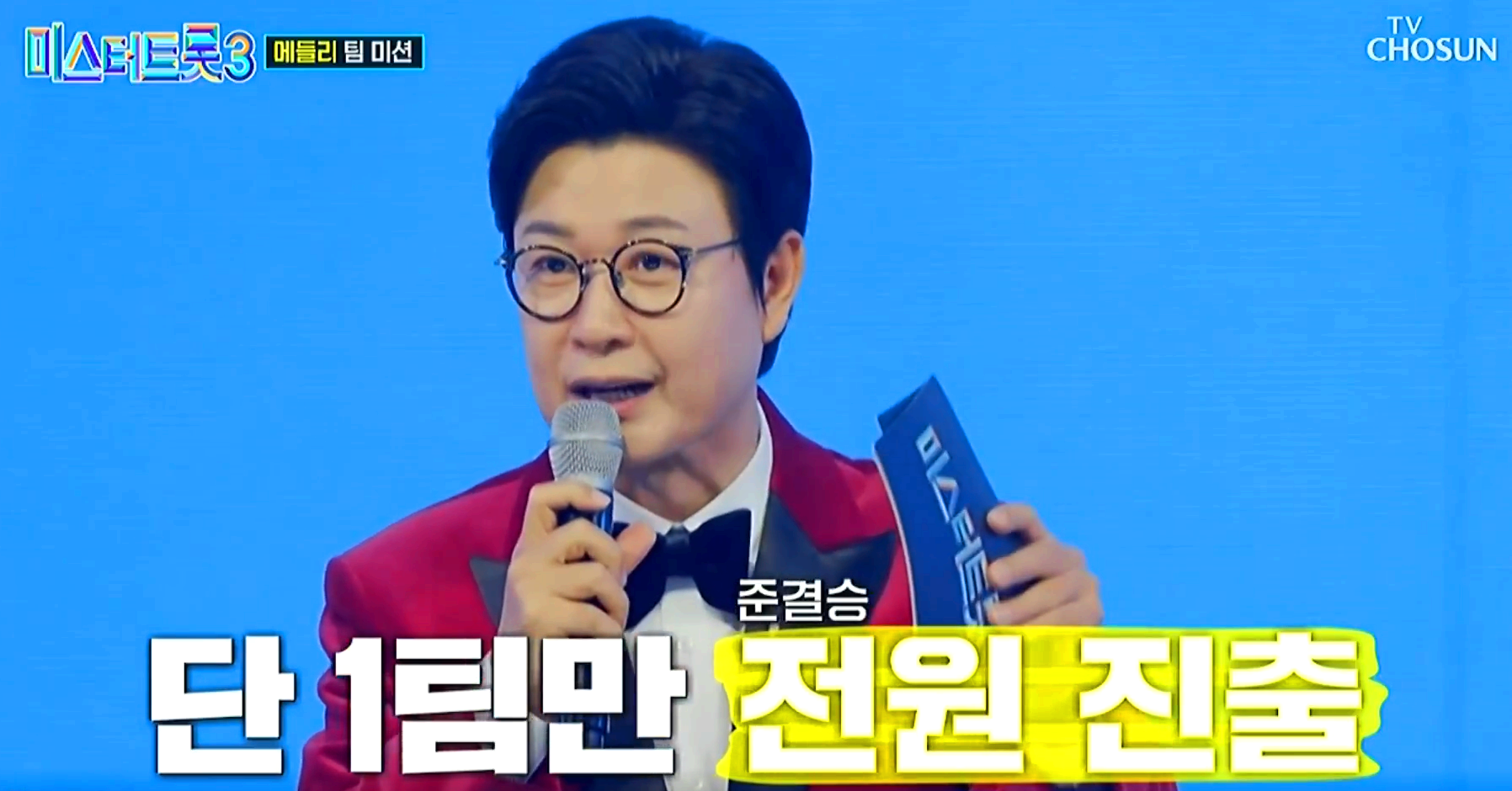 미스터트롯 3