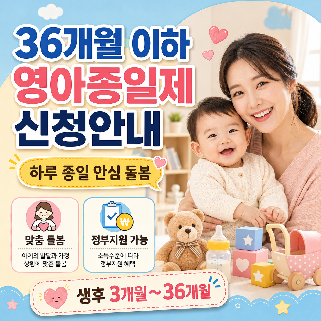 2026년 오산시 영아종일제 아이돌봄서비스 신청 대상과 시간당 요금 및 본인부담금 안내