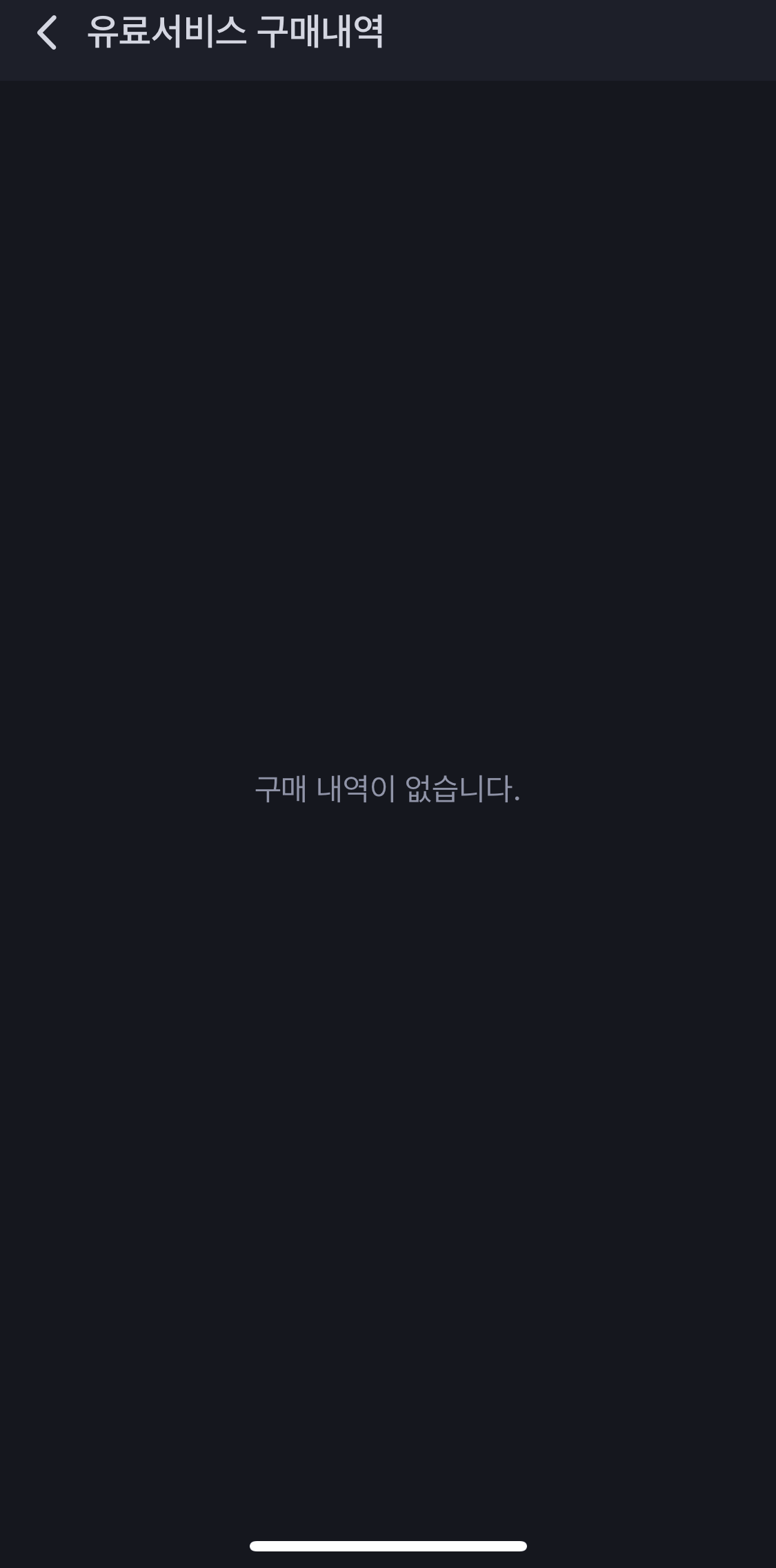 네이버밴드-구매내역확인