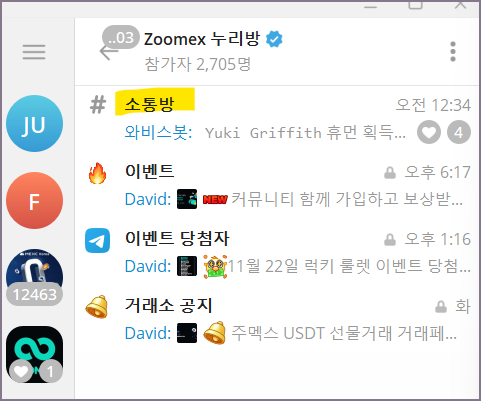 텔레그램 소통방 화면
