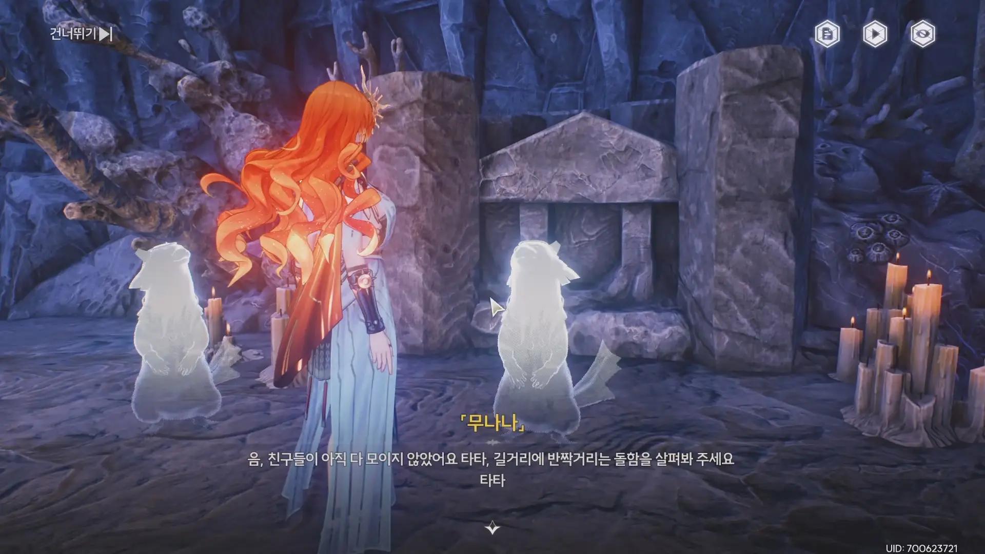 무나나 대사