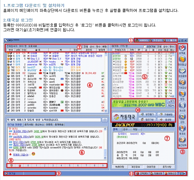 사이버오로 바둑 대기실의 인터페이스 화면.