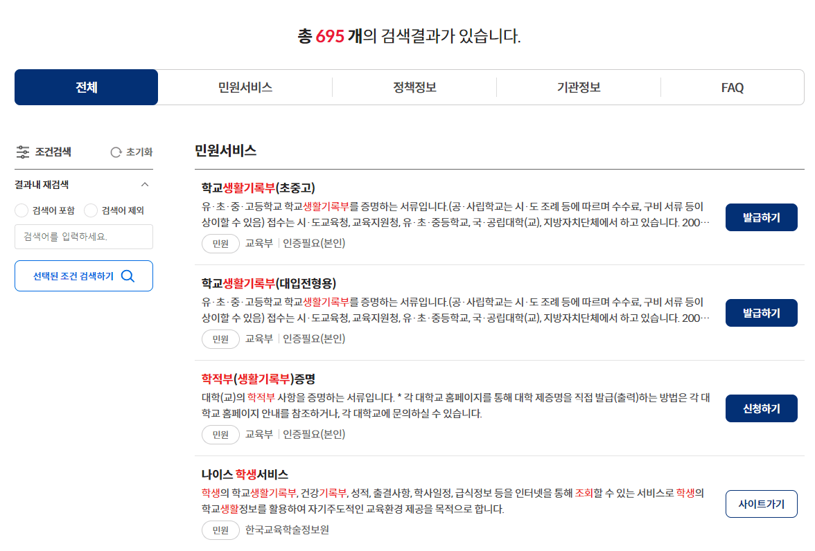 생활기록부-검색결과