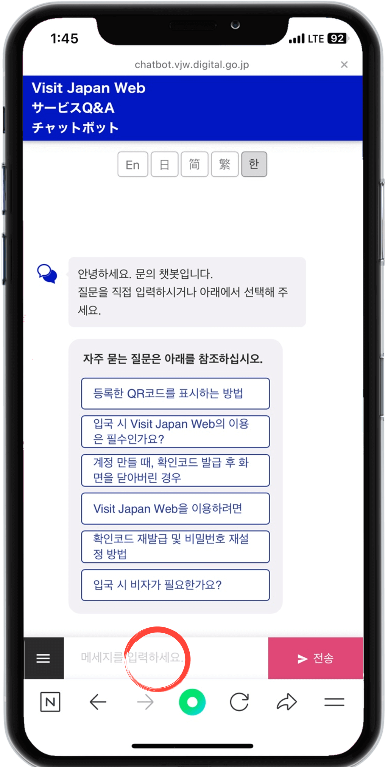 비짓재팬 채팅봇 문의하기