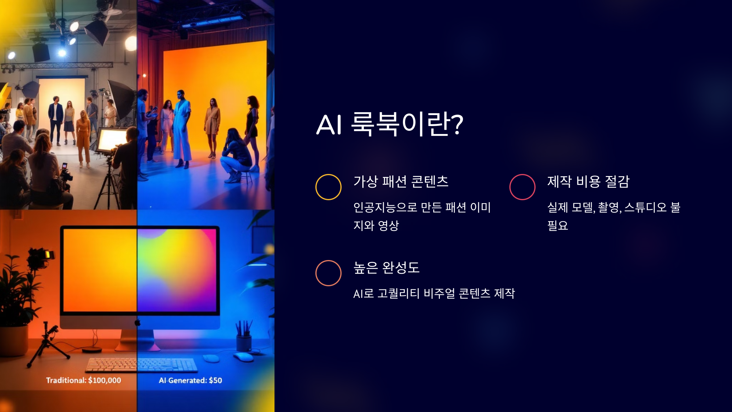 AI룩북 이란?