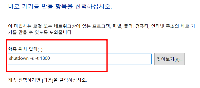 윈도우 예약 종료 설정 방법8