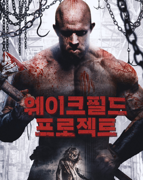 웨이크필드