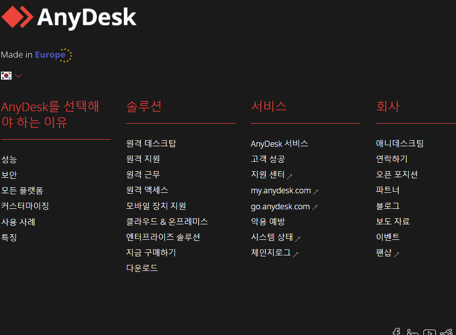 애니데스크 무료 다운로드