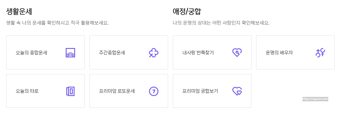 신년 운세