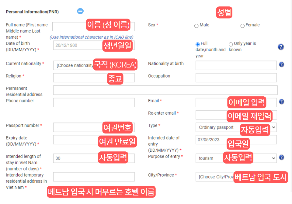 베트남 이비자 셀프신청