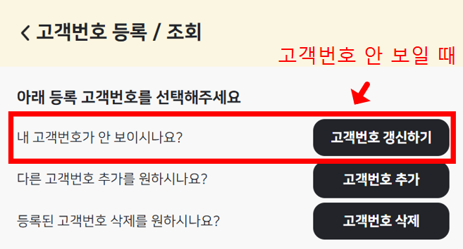 한전 ON 앱/홈페이지 전기요금 고객번호