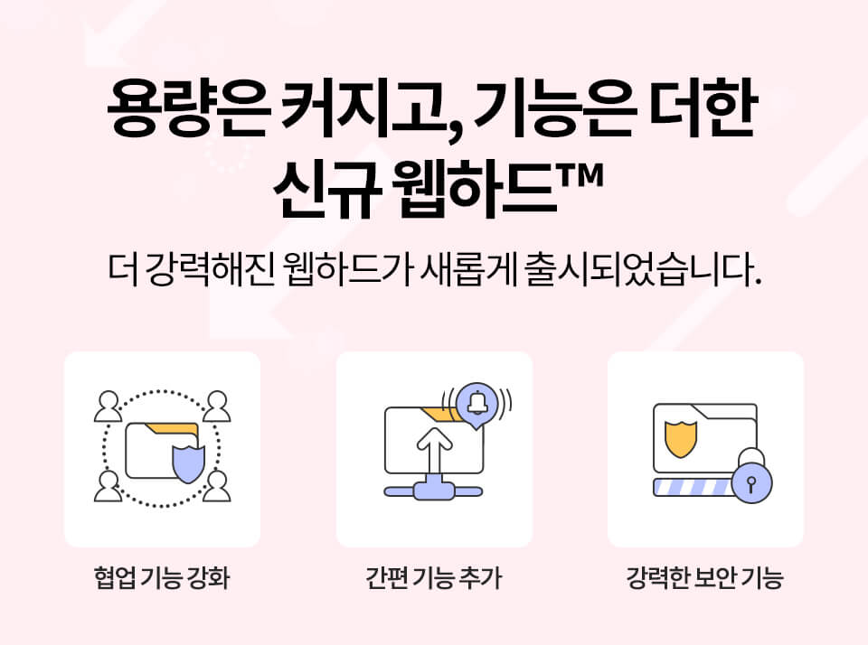LG웹하드