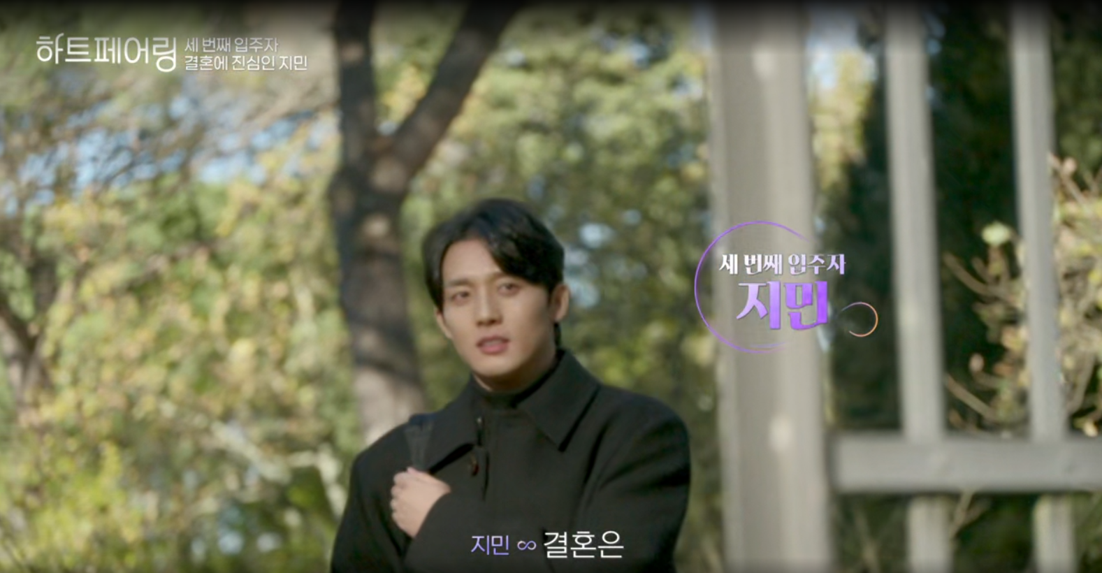 하트페어링 지민