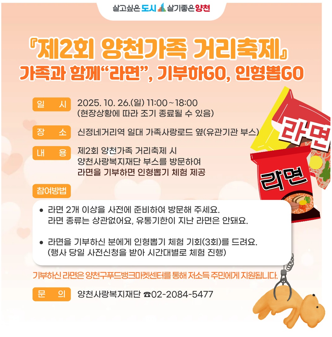 2025 양천가족 거리축제 총정리 &mdash; 신정네거리 일대 세대공감 프로그램&middot;퍼레이드&middot;공연 일정