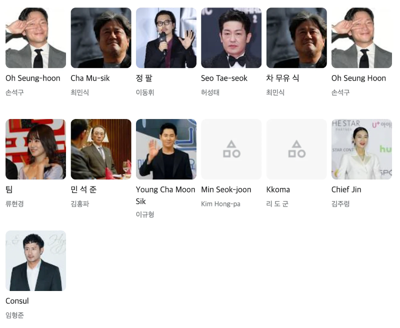 드라마 카지노 몇부작 인물관계도 등장인물 총정리