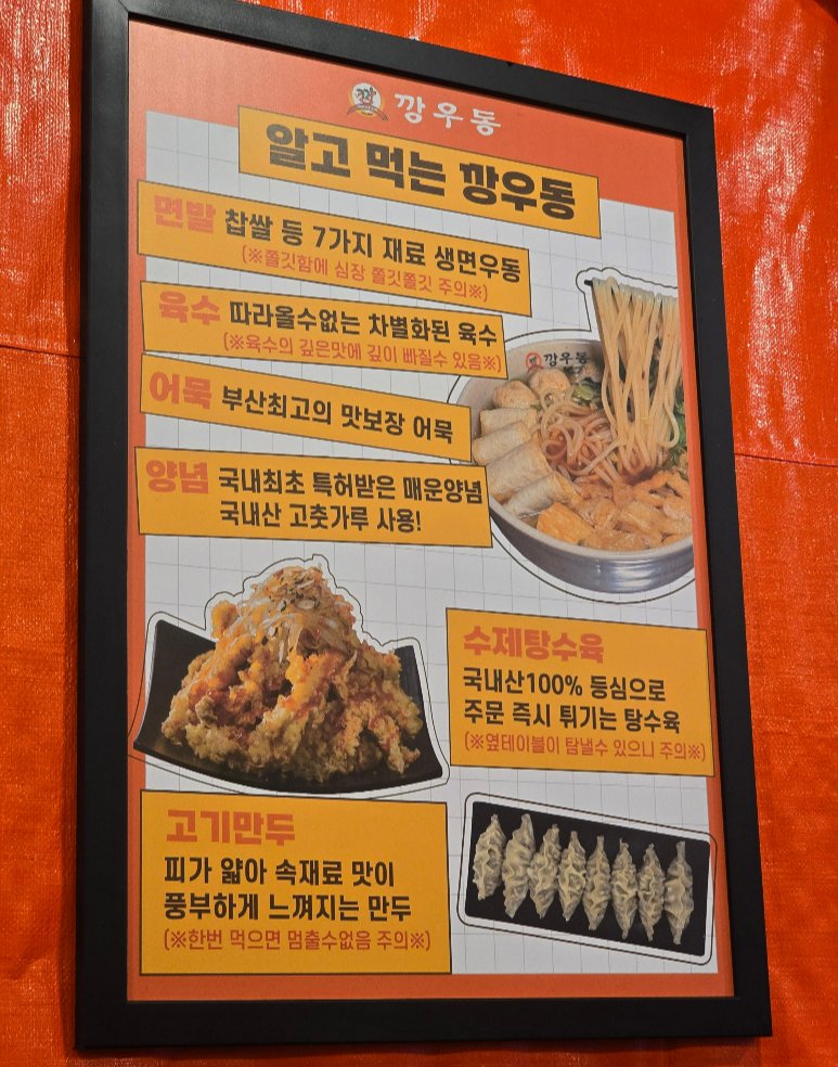 깡우동 메뉴2