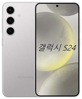 갤럭시 S24 디자인