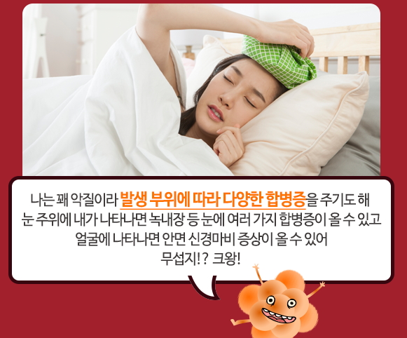 대상포진 초기증상과 치료법 총정리!