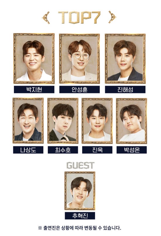 미스터트롯2 TOP7 콘서트