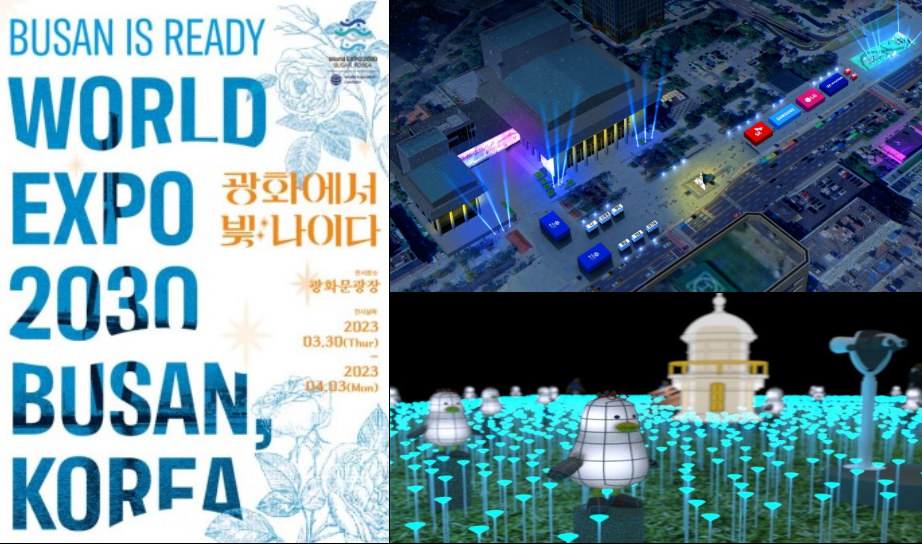 광화문광장 부산엑스포 유치기원 3/30~4/03 일