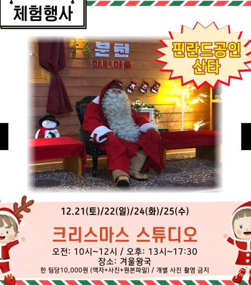 생방송투데이 산타마을