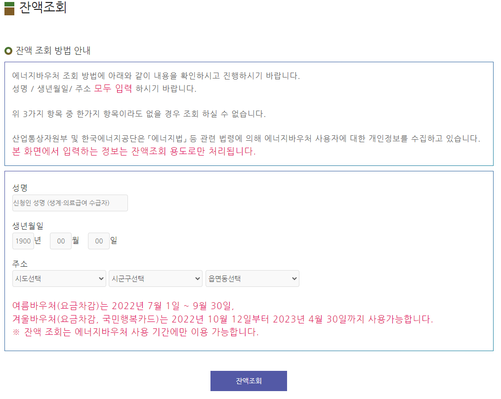 에너지바우처 잔액조회 이미지