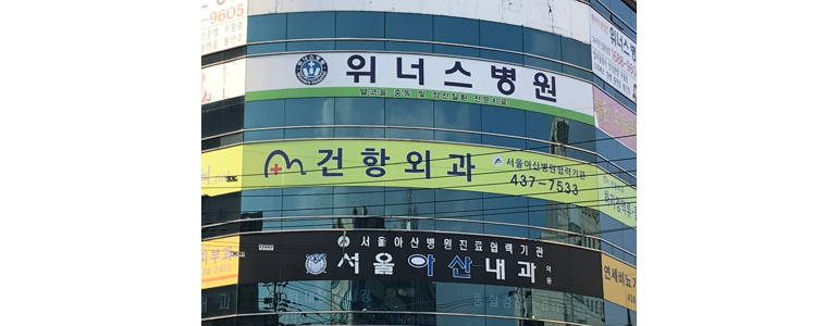 남양주시 항문외과