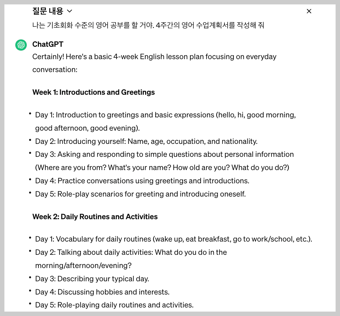 챗GPT를 영어 선생님으로 만들어 보자3