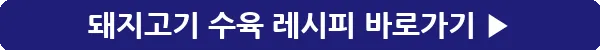 button_돼지고기 수육 레시피_34
