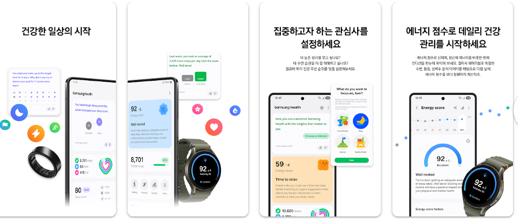 Samsung Health(삼성 헬스)
