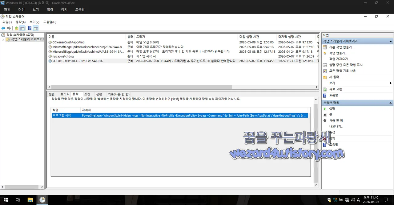 작업스케줄러 에 등록된 작업