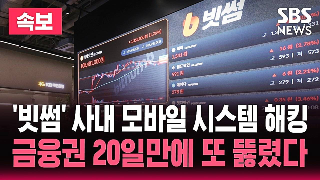 빗썸-고객-정보-유출
