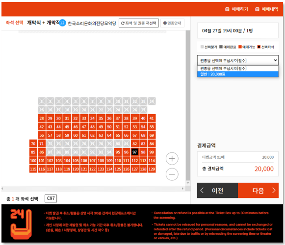 전주국제영화제 PC, 모바일 예매