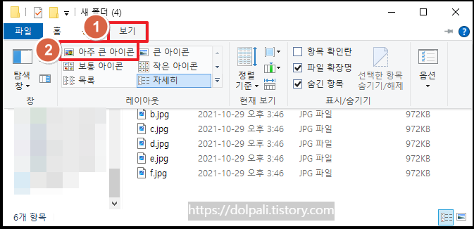 폴더 설정 변경하기-보기