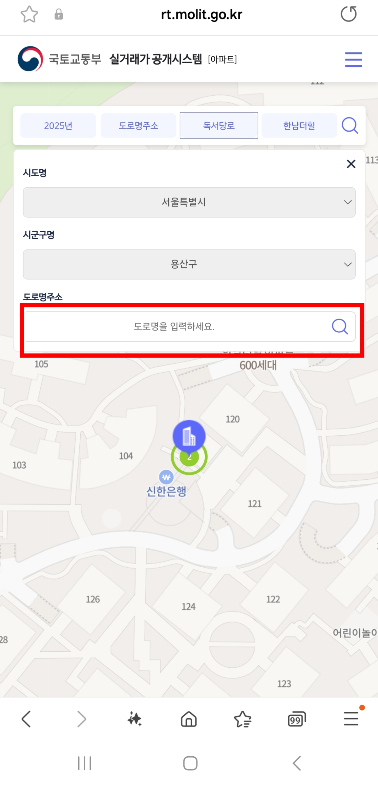 국토부 실거래가 조회 방법3