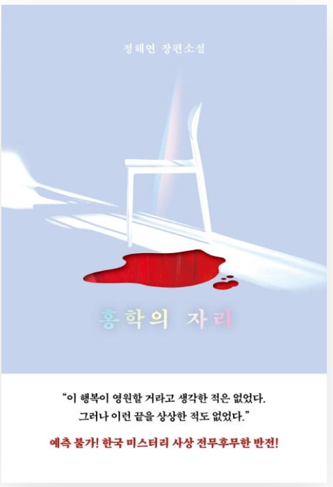 '홍학의 자리' 리뷰