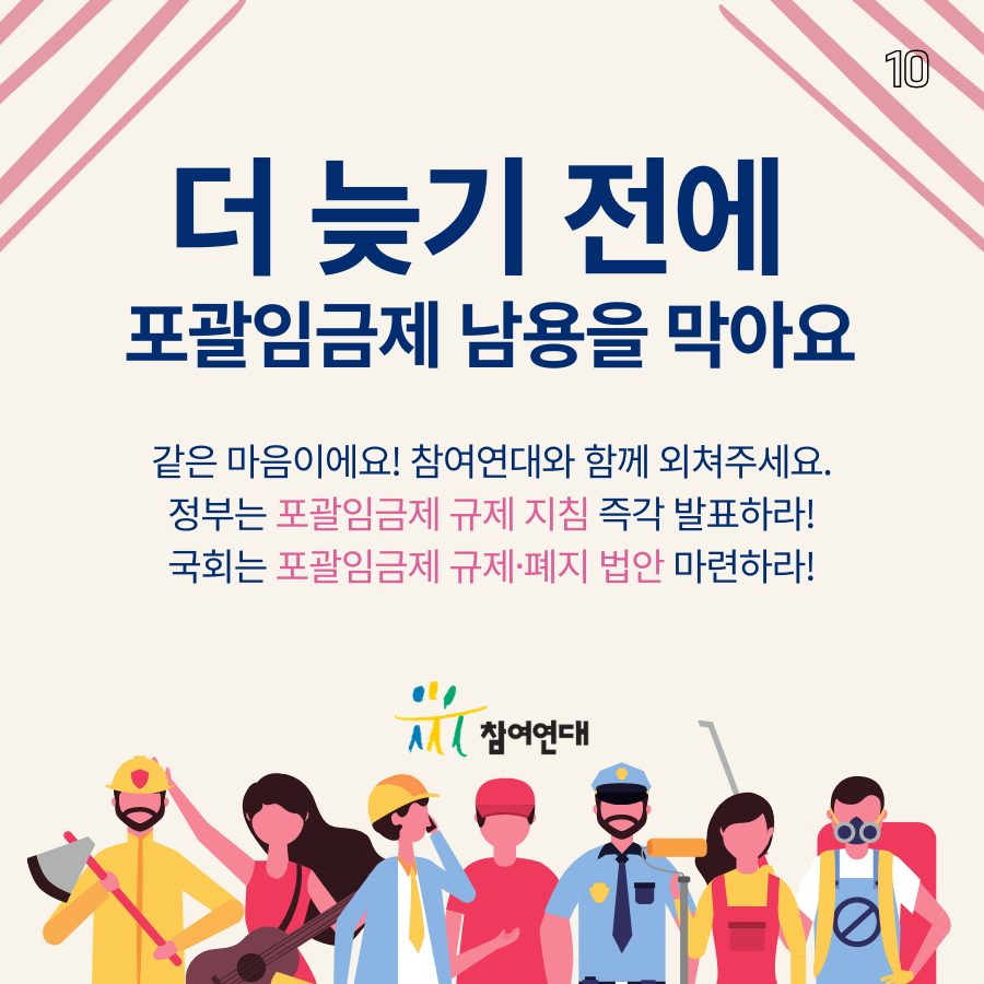 포괄임금제 폐지 뜻 통상임금 야근 연차수당 근로자의 날 야근수당 퇴직금 근로계약서 연차 란 계산 시간외수당 주 52시간 급여명세서 양식 공휴일 근무