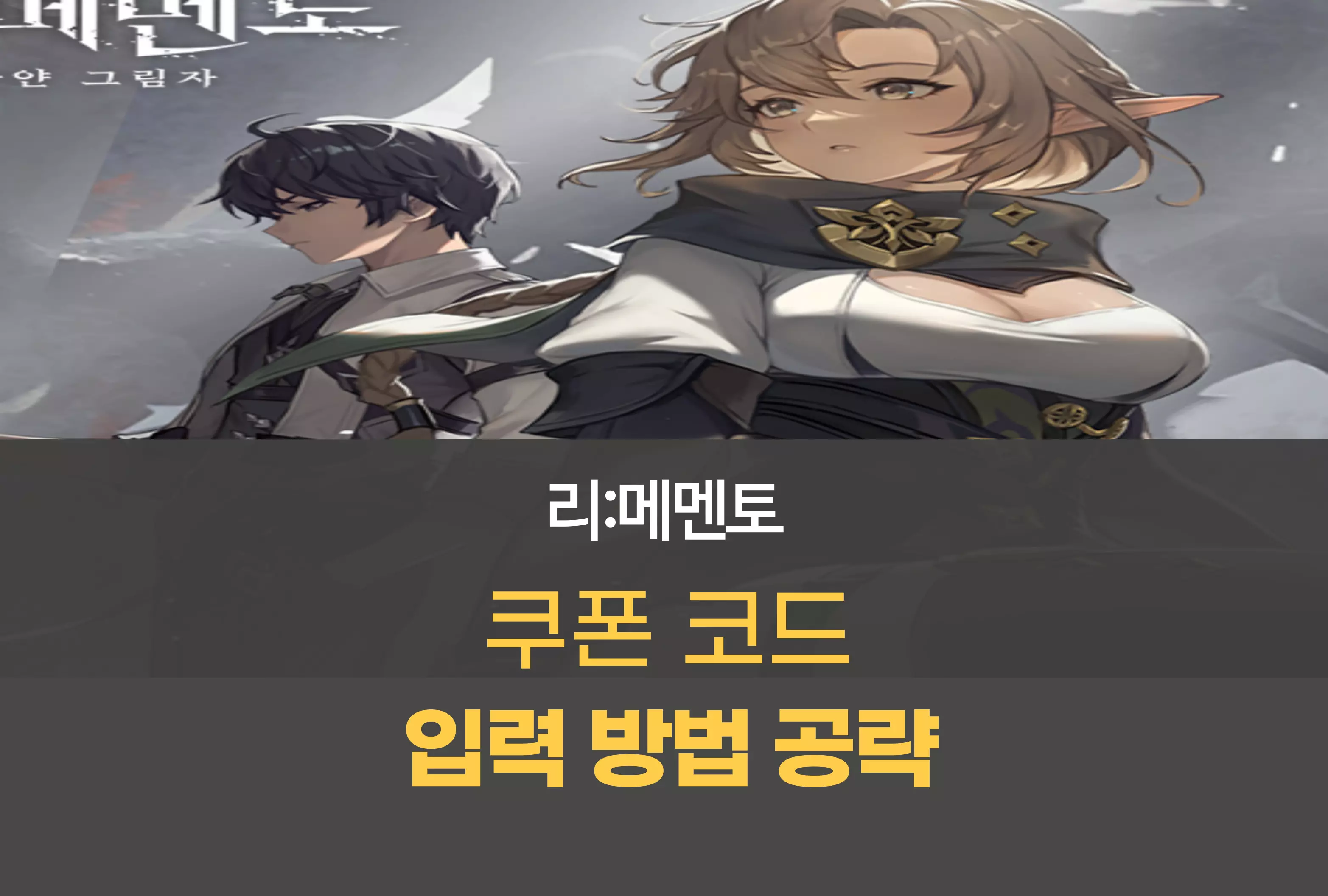 리메멘토