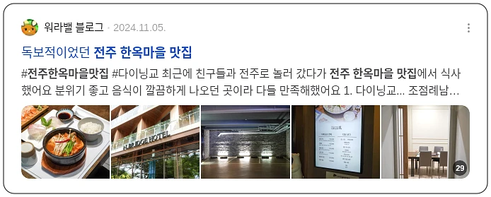 전주 한옥마을 맛집_3_subsection