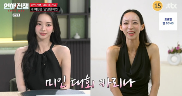 연애전쟁 이주향 카리나