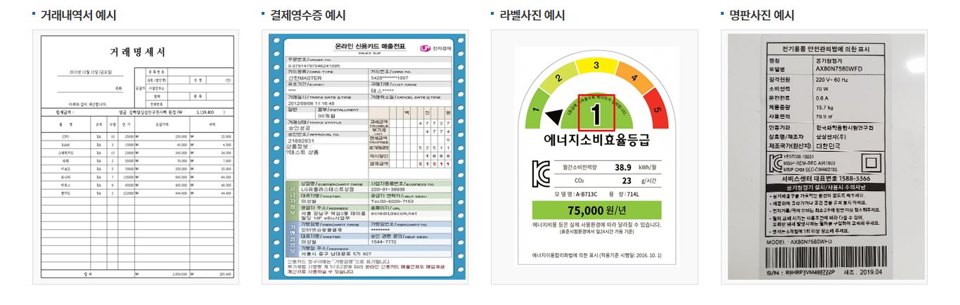 1등급가전구매비용환급