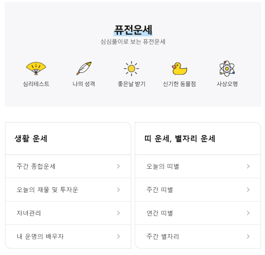 무료 사주 사이트 추천&amp;#44; 2024년 신년 운세&amp;#44; 사주풀이&amp;#44; 타로