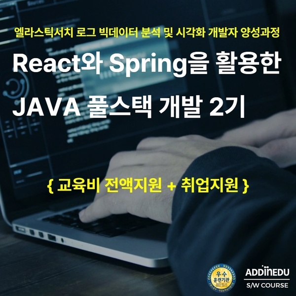 고용노동부&#44;-데이터분석을-활용한-웹개발자-취업-국비지원-과정